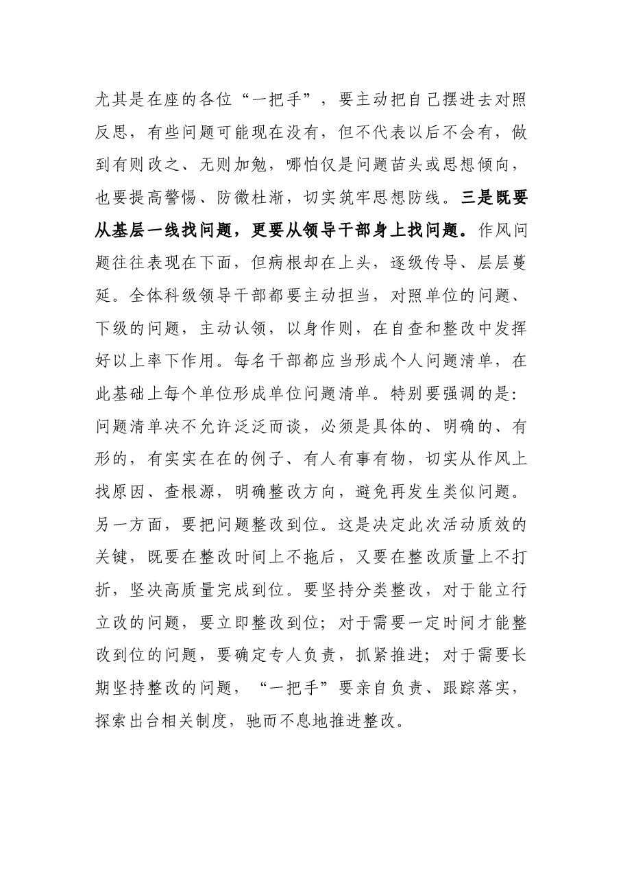 在全市纪律作风集中整顿动员会上的讲话.docx,第4页预览