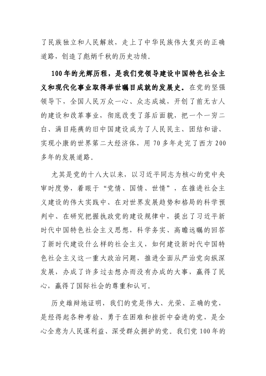 在全县直机关党组织书记党课上的讲话.docx,第2页预览