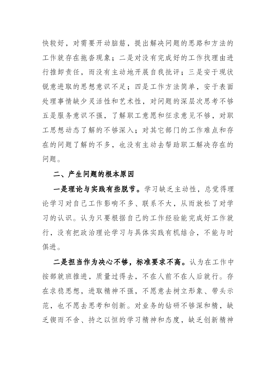 2021年组织生活会个人对照检查材料.docx,第4页预览