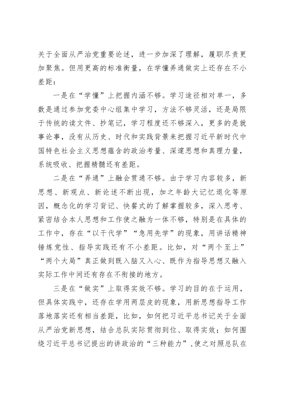 (3篇)纪委书记2022年度民主生活会围绕“六个带头”方面对照检查材料.docx,第3页预览