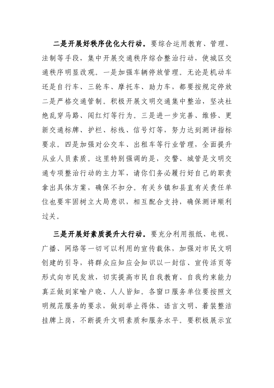 县委书记在迎接全省公共文明指数测评工作动员大会上的讲话.docx,第4页预览