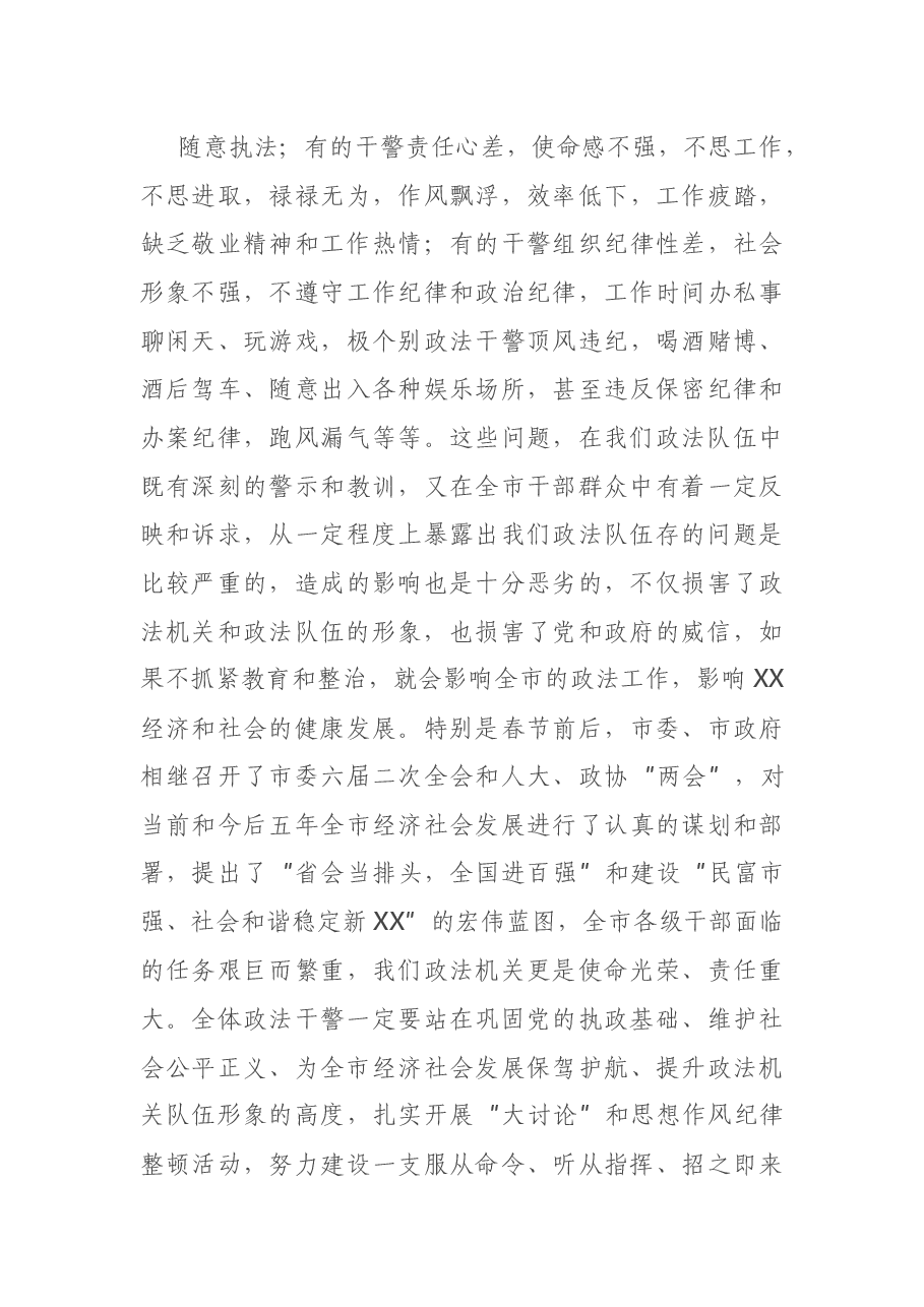在政法队伍教育整顿会议上的讲话.docx,第3页预览