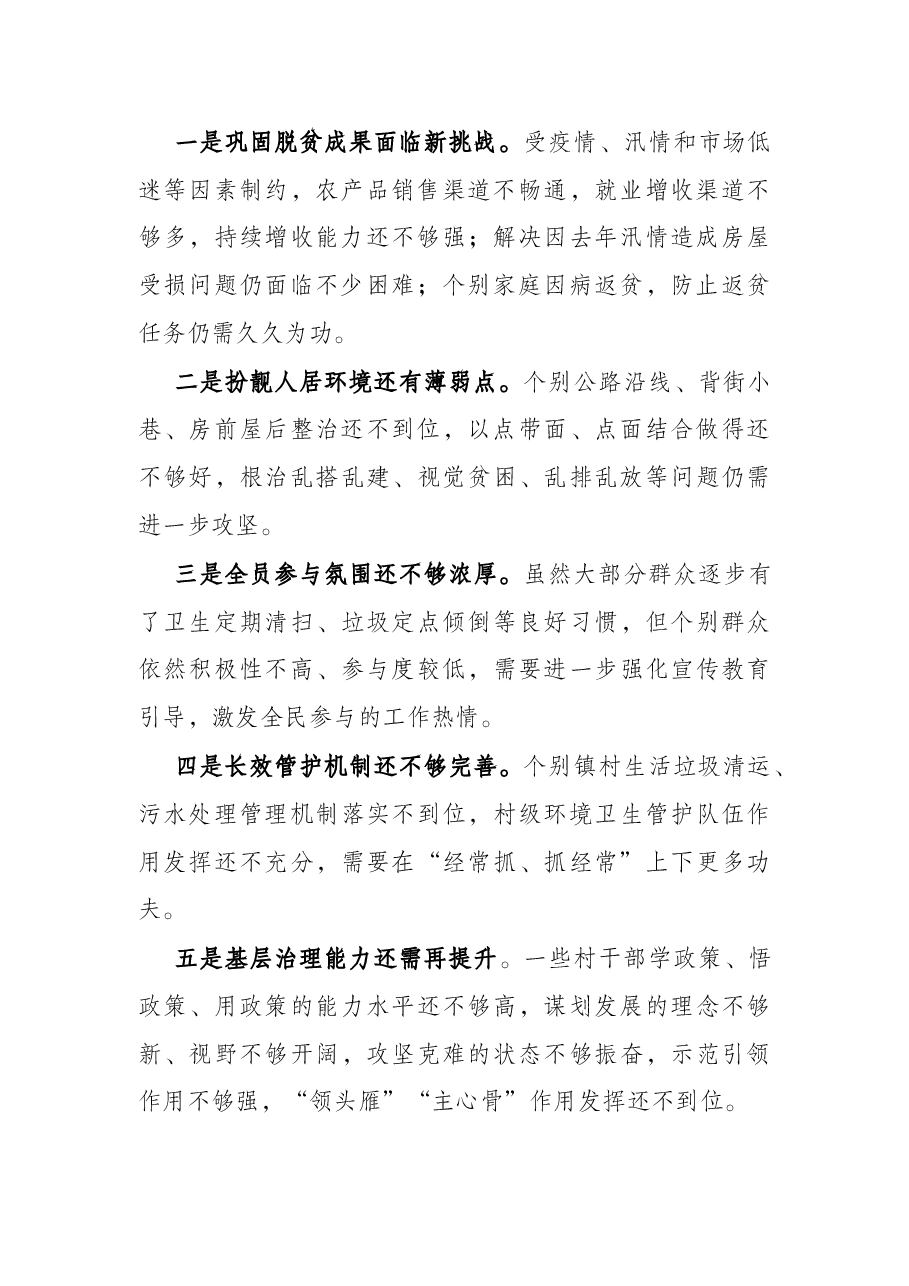 县委书记在2022年全县乡村振兴工作会议上的讲话.docx,第2页预览