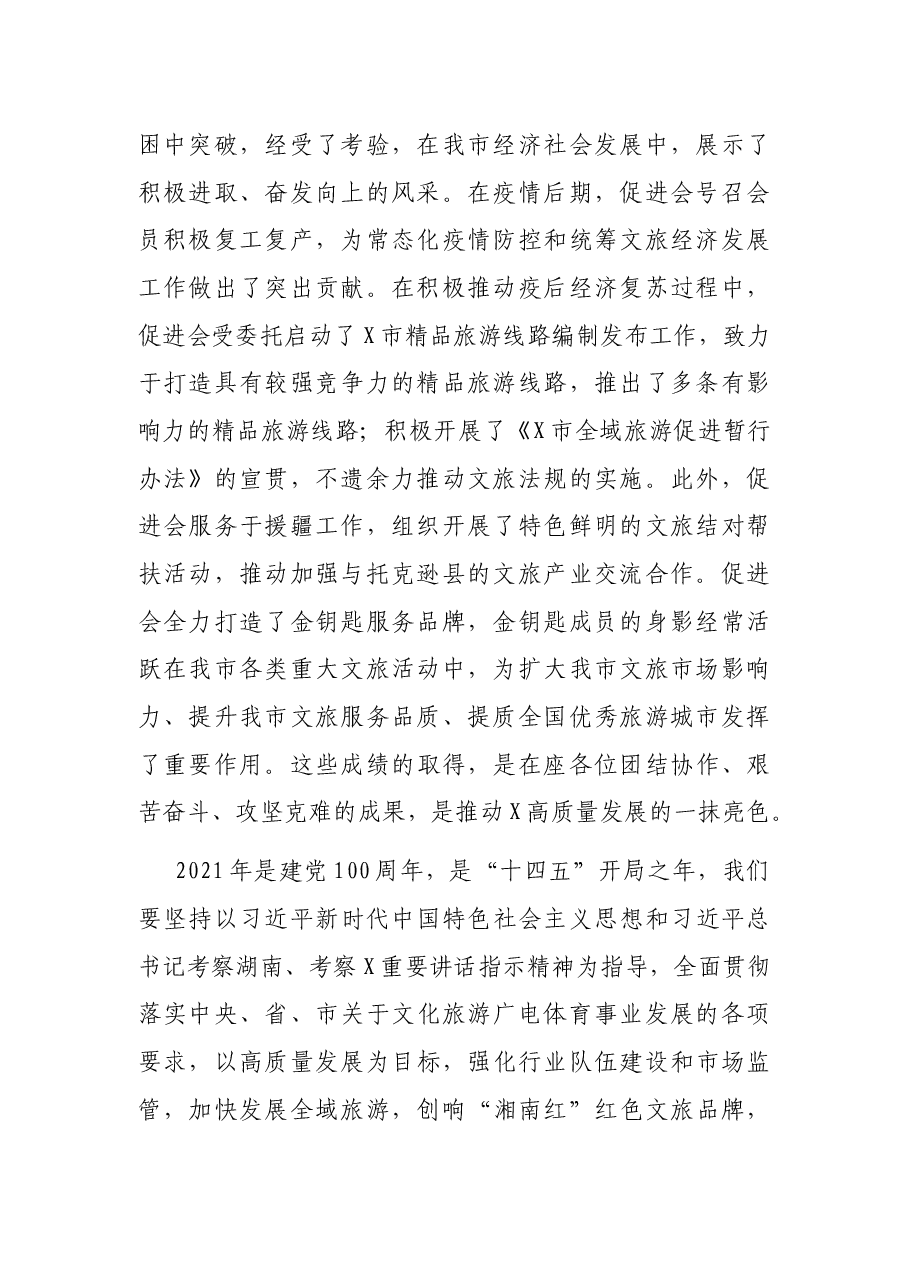 在市旅游文化产业促进会理事（扩大）会上的讲话.docx，第2页预览