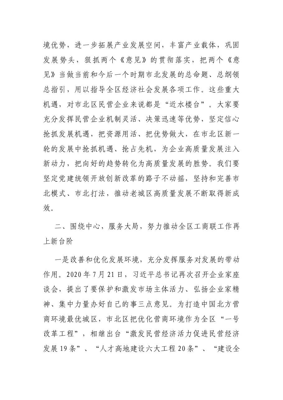 统战部长在工商联二届四次执委会上的讲话.docx,第4页预览