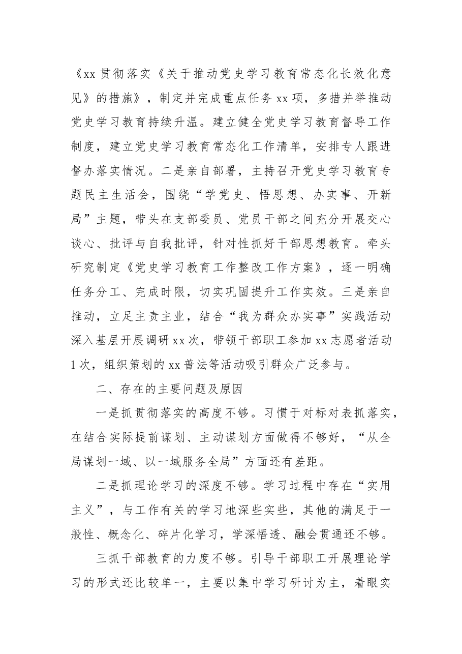 2022年度党支部书记抓基层党建工作述职报告和2023年工作计划.docx,第4页预览