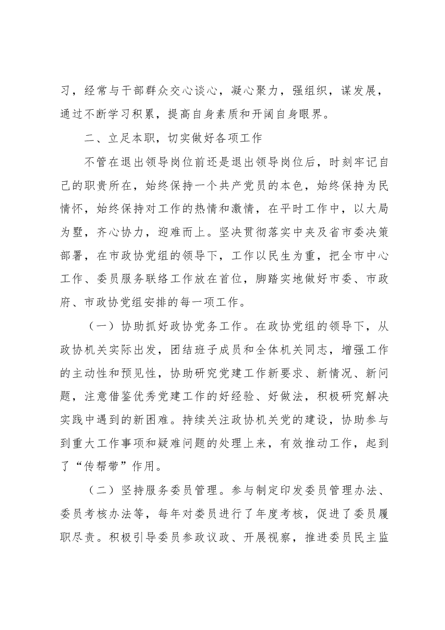 调研员2022年述职述廉报告.docx,第2页预览