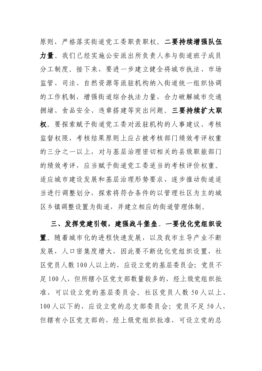 在全市近邻党建工作推进会上的讲话.docx,第3页预览