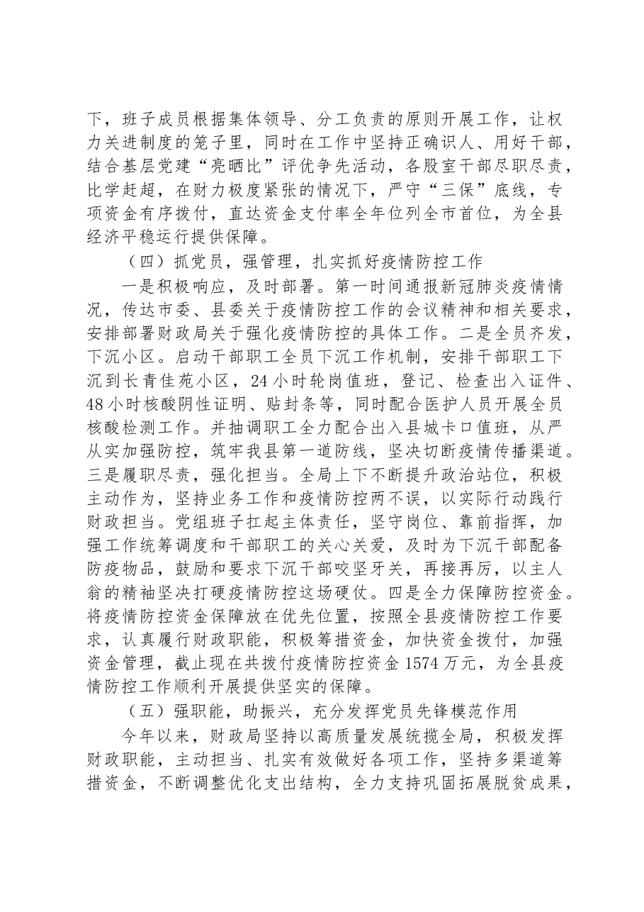 2022年财政局党组书记抓基层党建工作述职报告.docx,第3页预览