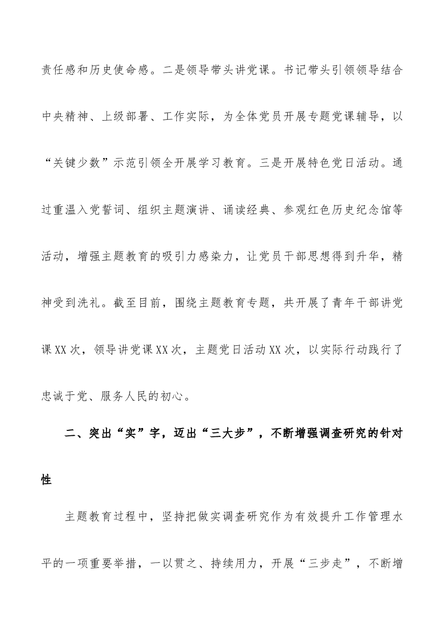 主题教育评估报告.docx,第4页预览