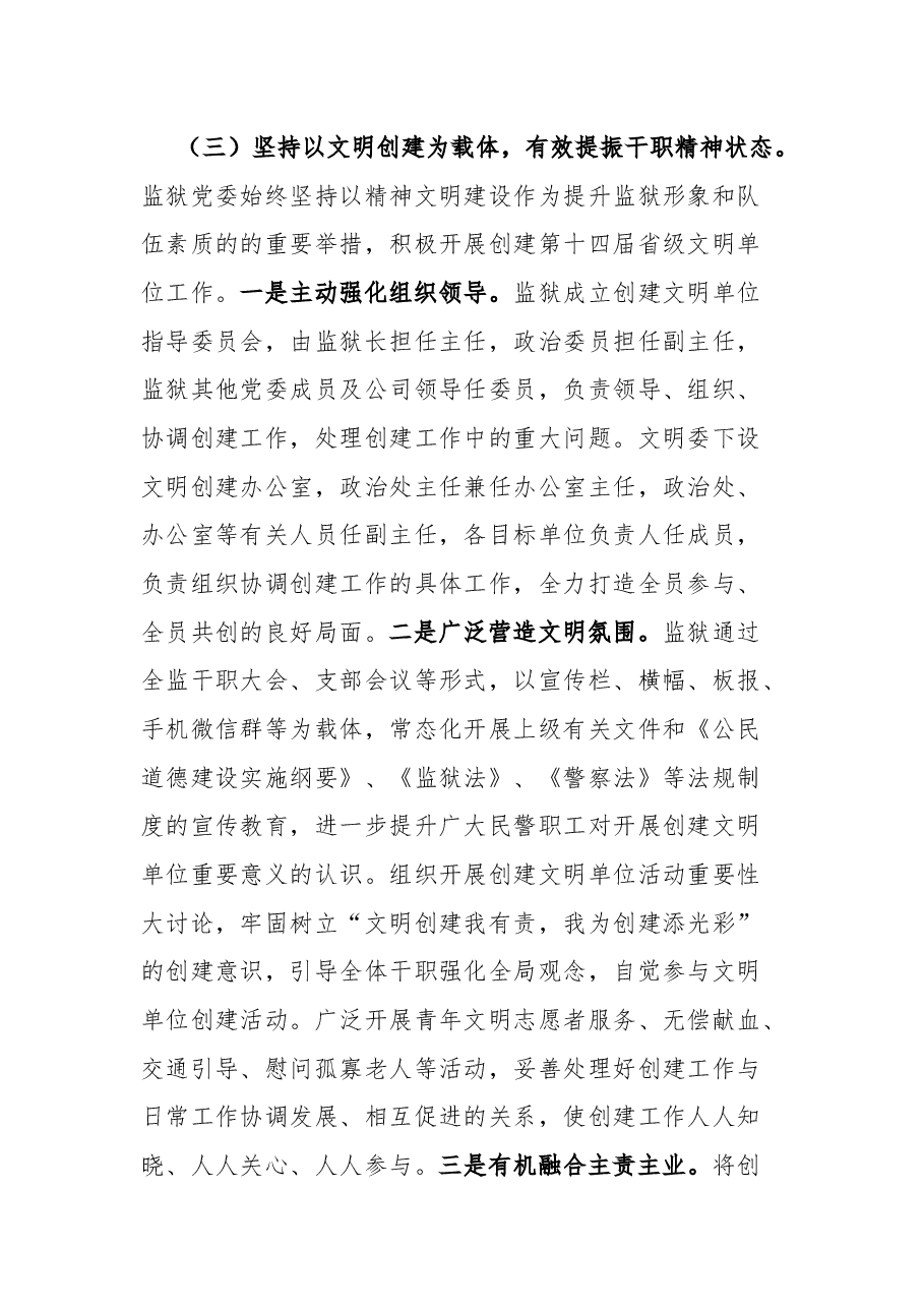 监狱党委书记抓机关党建工作述职报告.docx,第4页预览