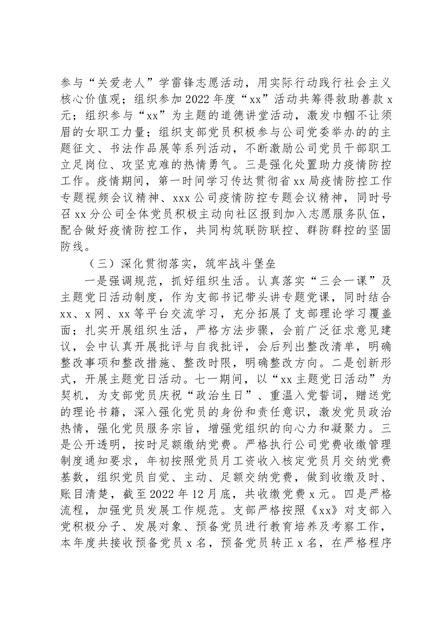 国企公司党支部书记2022年度述职报告.docx,第2页预览