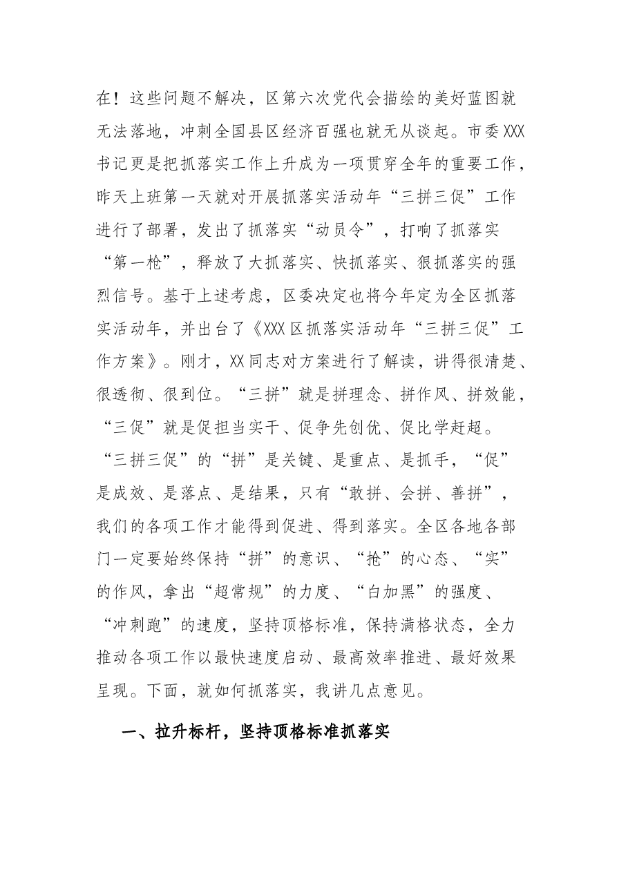 在全区抓落实活动年“三拼三促” 工作动员大会上的讲话.docx,第3页预览
