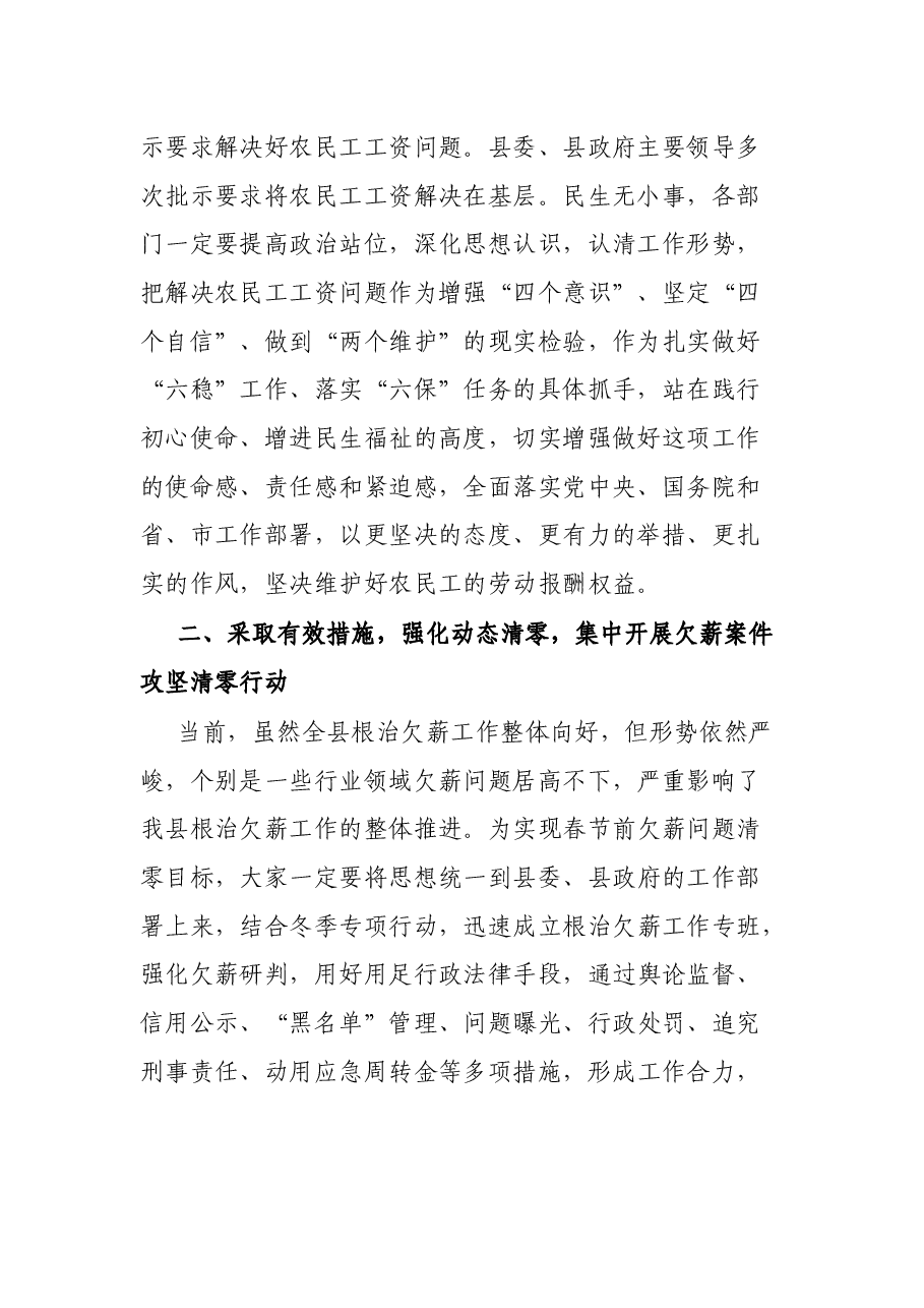 在全县根治拖欠农民工工资工作会议上的讲话.docx,第2页预览