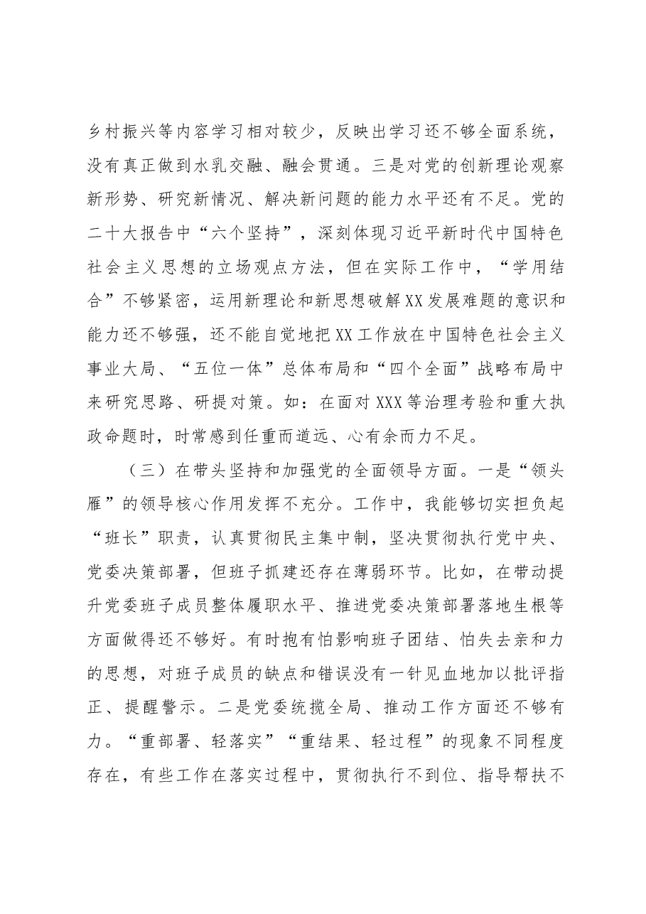 (5篇)2022年度民主生活会“六个带头”对照检查资料分享.docx,第4页预览