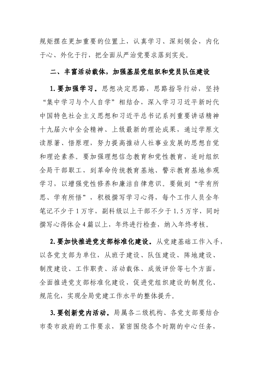 在局2022年党建、党风廉政建设专题会议上的讲话.docx，第4页预览