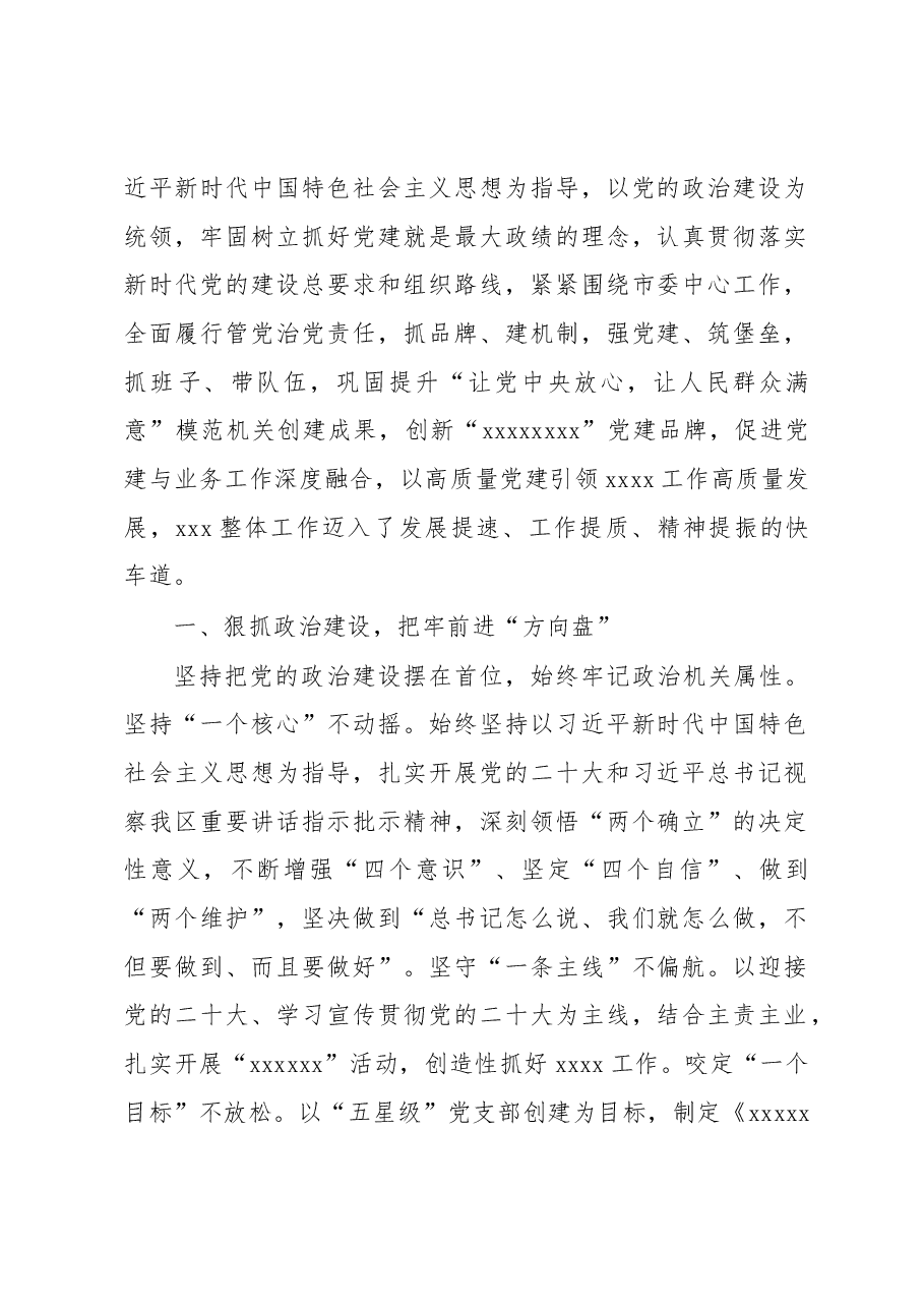 (8篇)支部书记2022年抓党建工作述职报告汇编.docx,第2页预览