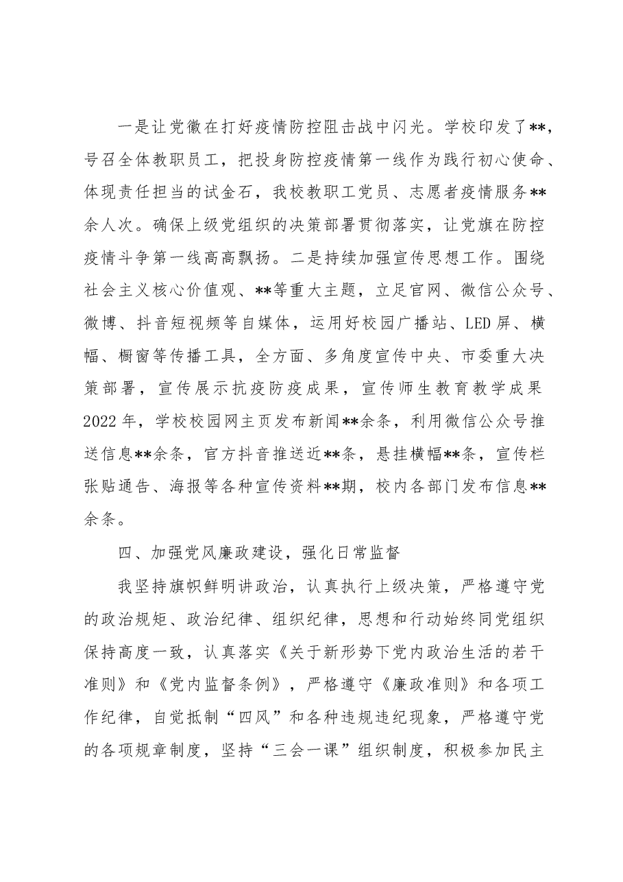 学校党委书记2022年述职报告.docx,第4页预览