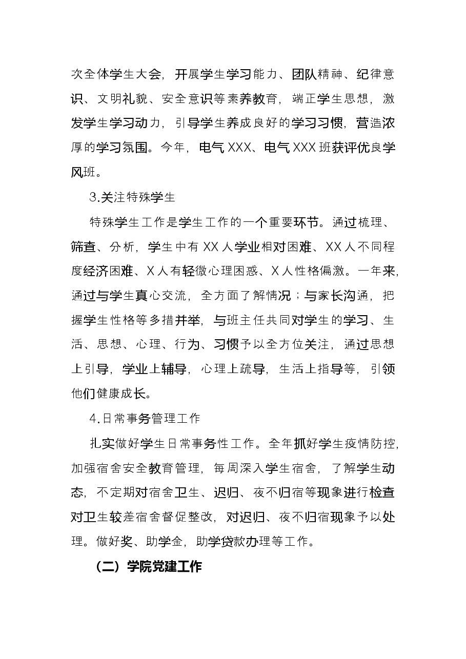学校干部2021年述职述德述廉报告.docx,第3页预览