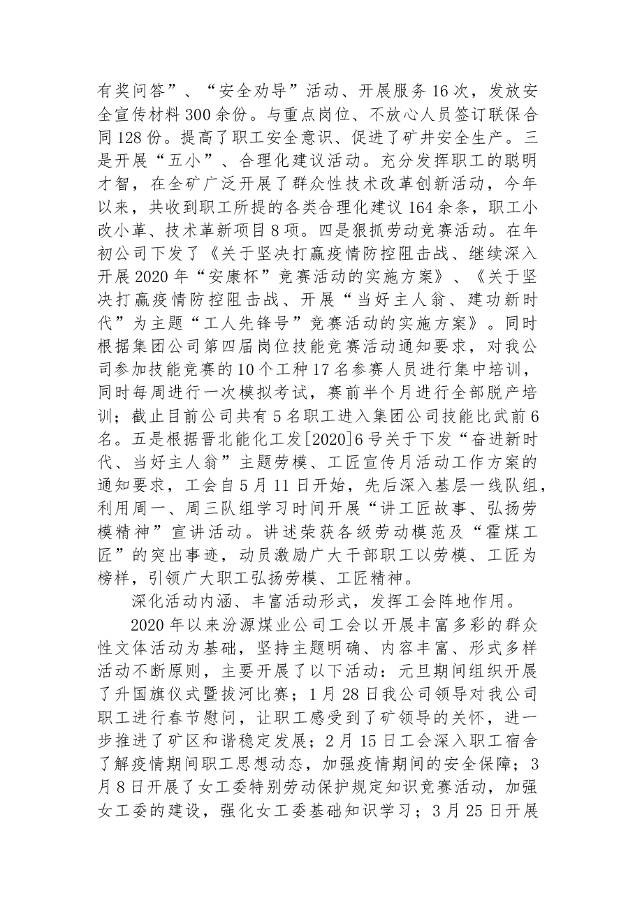 政工类专业技术人员述职报告.docx,第3页预览
