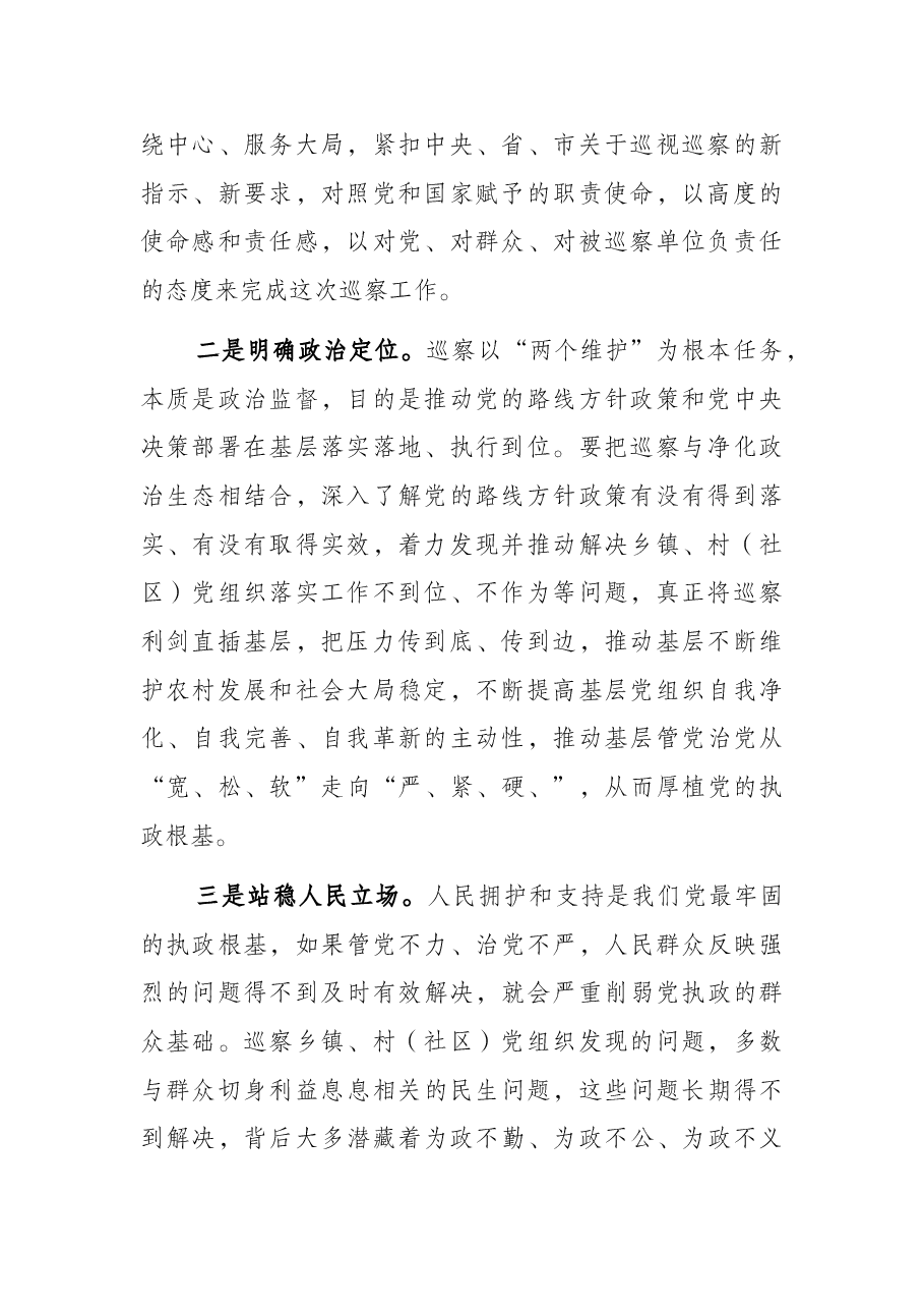 巡察办主任在巡前培训会上的讲话.docx,第2页预览