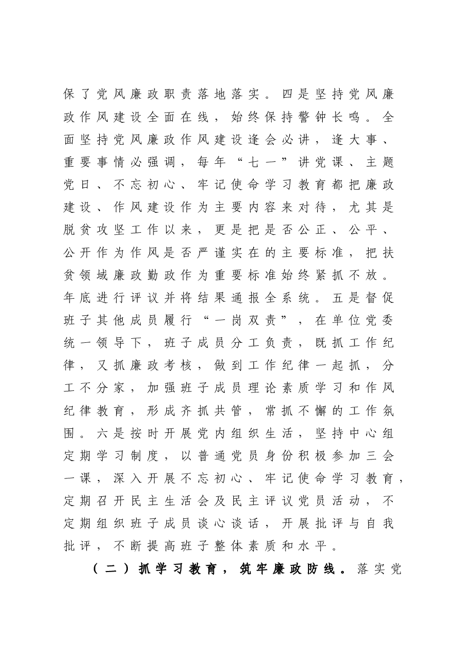 2020年书记述责述廉报告.doc,第3页预览