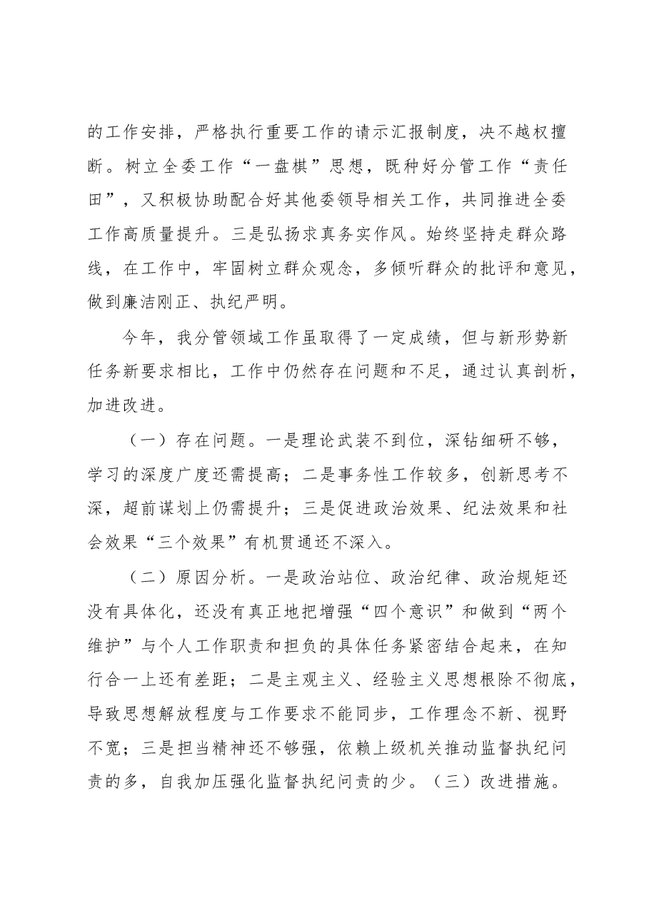 县纪委常委政治建设和述职述廉述法报告.docx,第2页预览