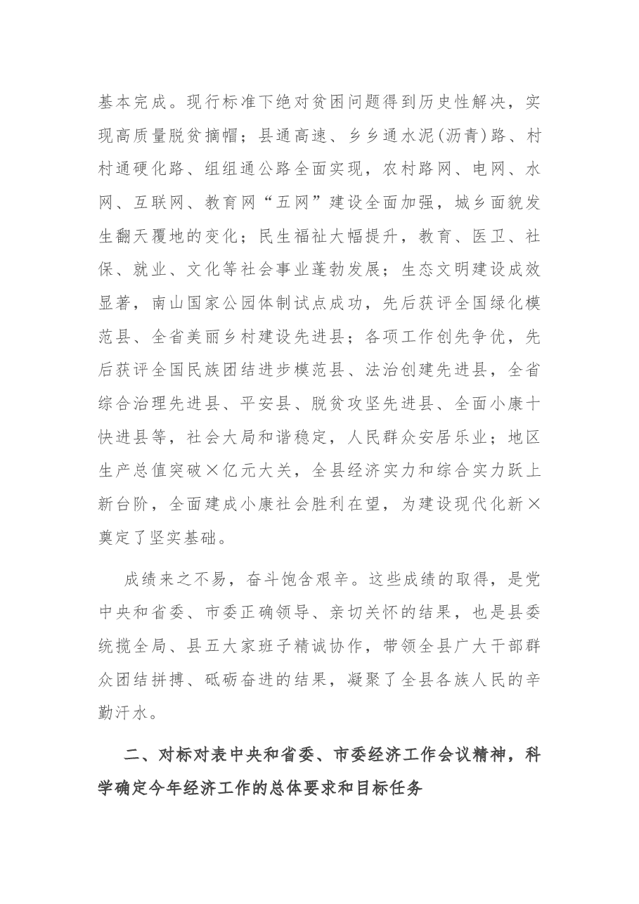 在县委经济工作暨产业发展大会上的讲话.docx,第4页预览