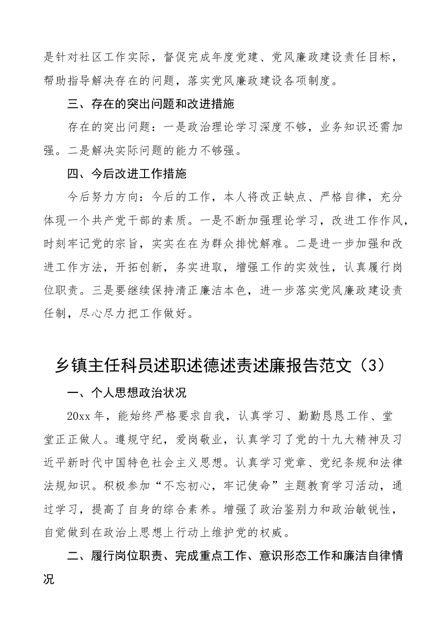 (4篇)乡镇主任科员述职述德述责述廉报告范文.docx,第4页预览