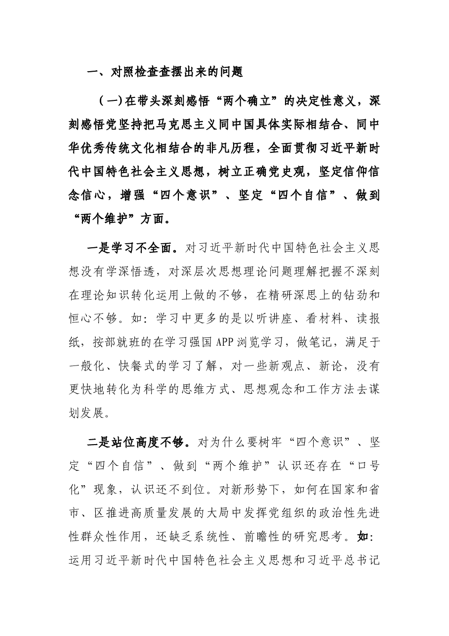 2021年度政府办副主任党史学习教育五个带头民主生活会对照检查材料.docx,第2页预览