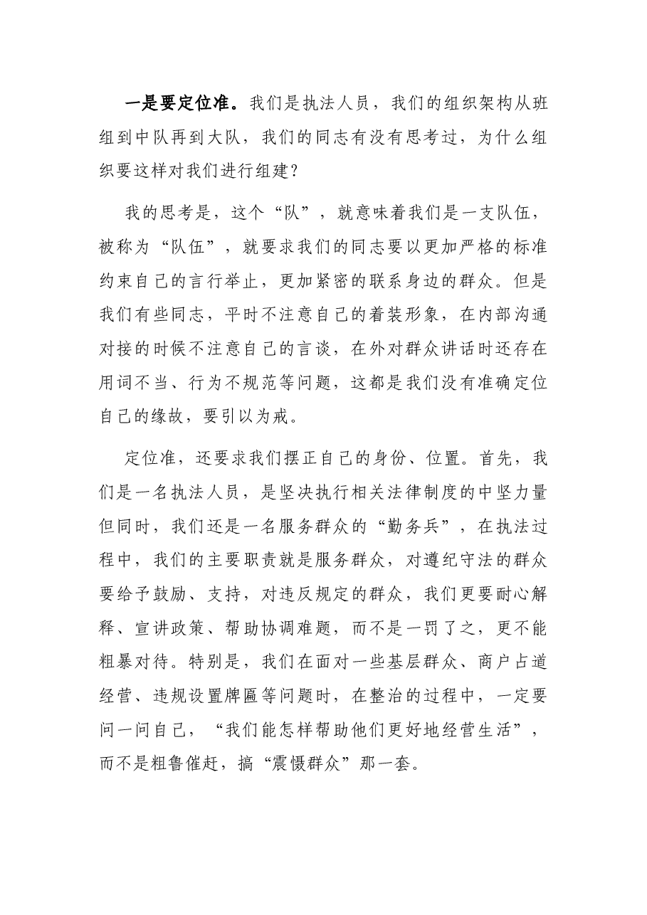 在区城管执法局党总支“我为群众办实事”主题党日活动上的讲话.docx,第2页预览