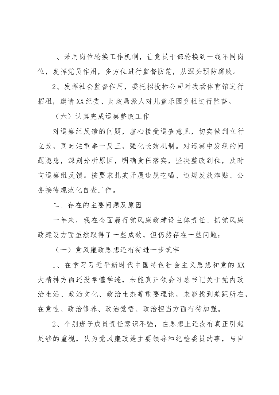 园区党支部书记2022年度抓党风廉政建设与反腐败工作述职报告.docx,第3页预览