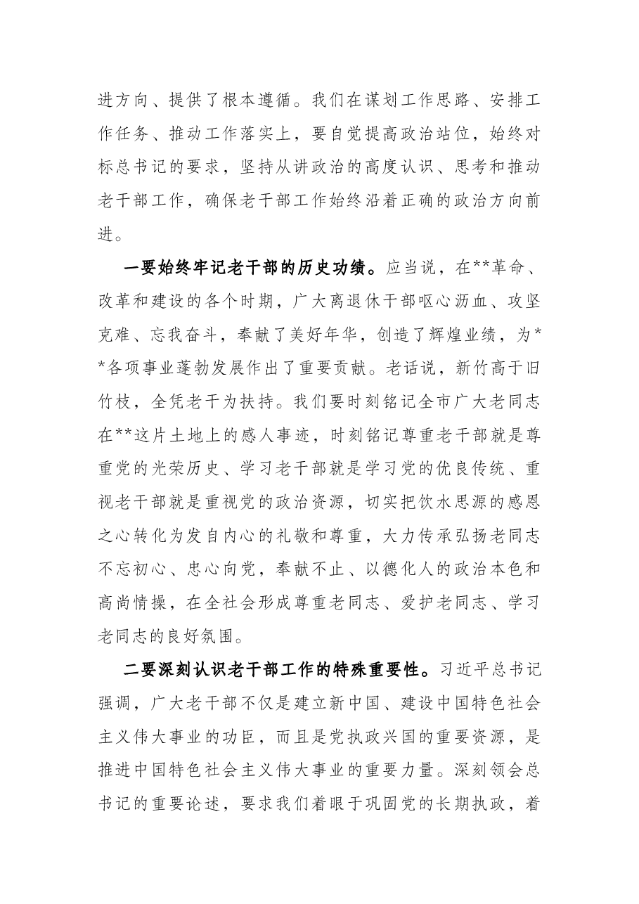 在2022年全市老干部工作会议上的讲话.docx,第2页预览