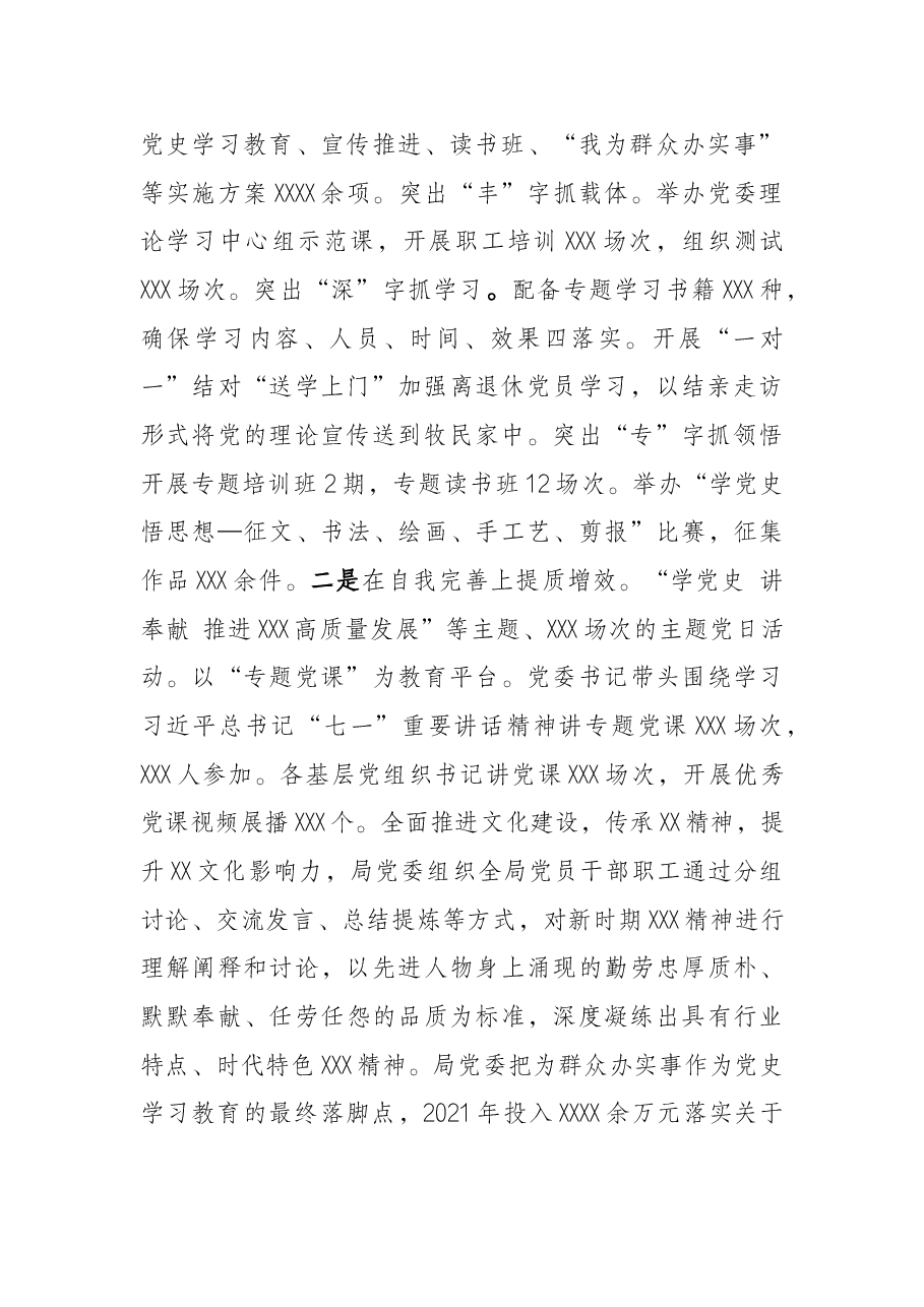 党委班子党史学习教育专题民主生活会班子对照检查材料.docx,第2页预览