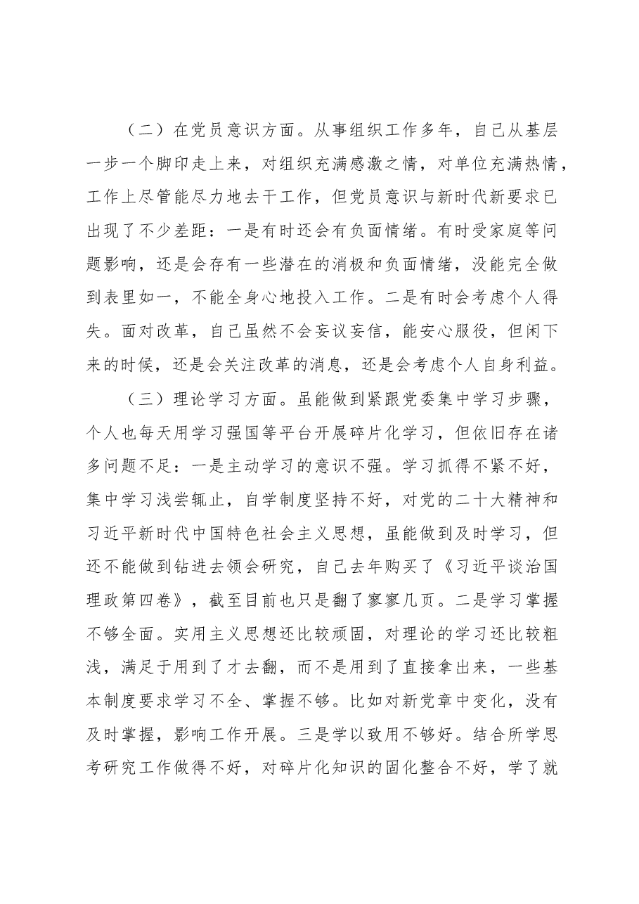 普通干部2022年度组织生活会对照检查材料.docx，第2页预览