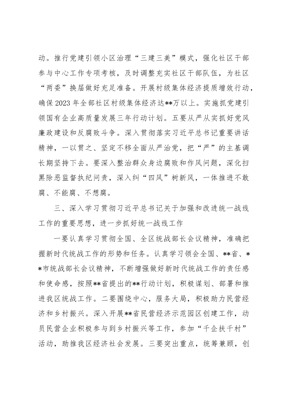 在2023年党的建设统一战线人才工作领导小组精神文明建设会议上的主持讲话.docx,第4页预览