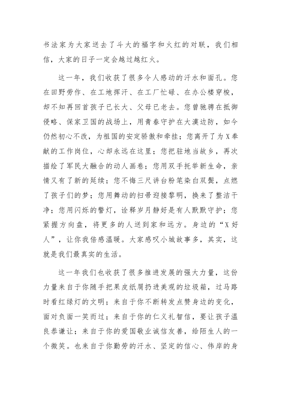 县委书记2022年迎新春团拜会上的致辞.docx,第4页预览