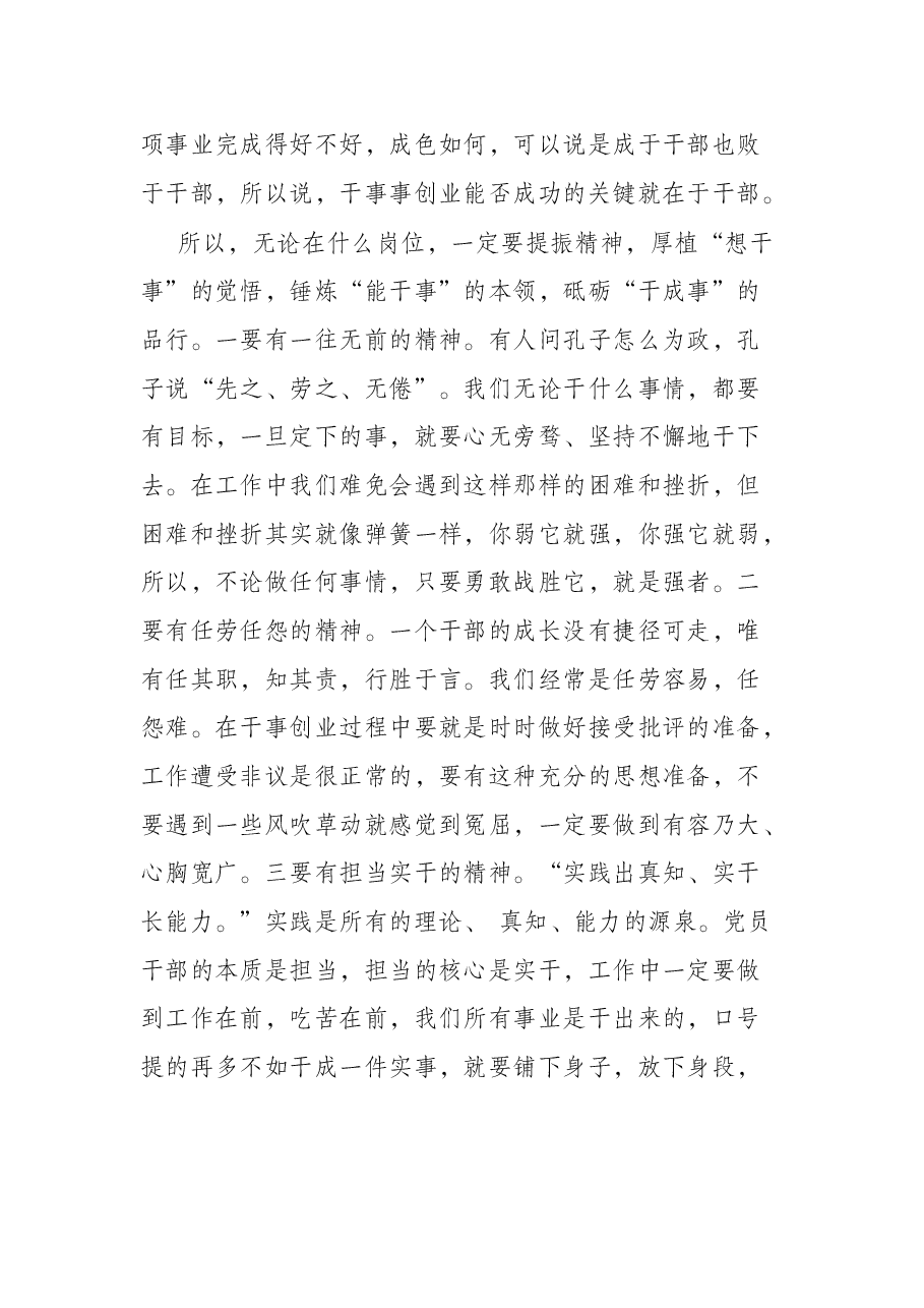 在全市干部培训班开班仪式上的讲话.docx,第4页预览