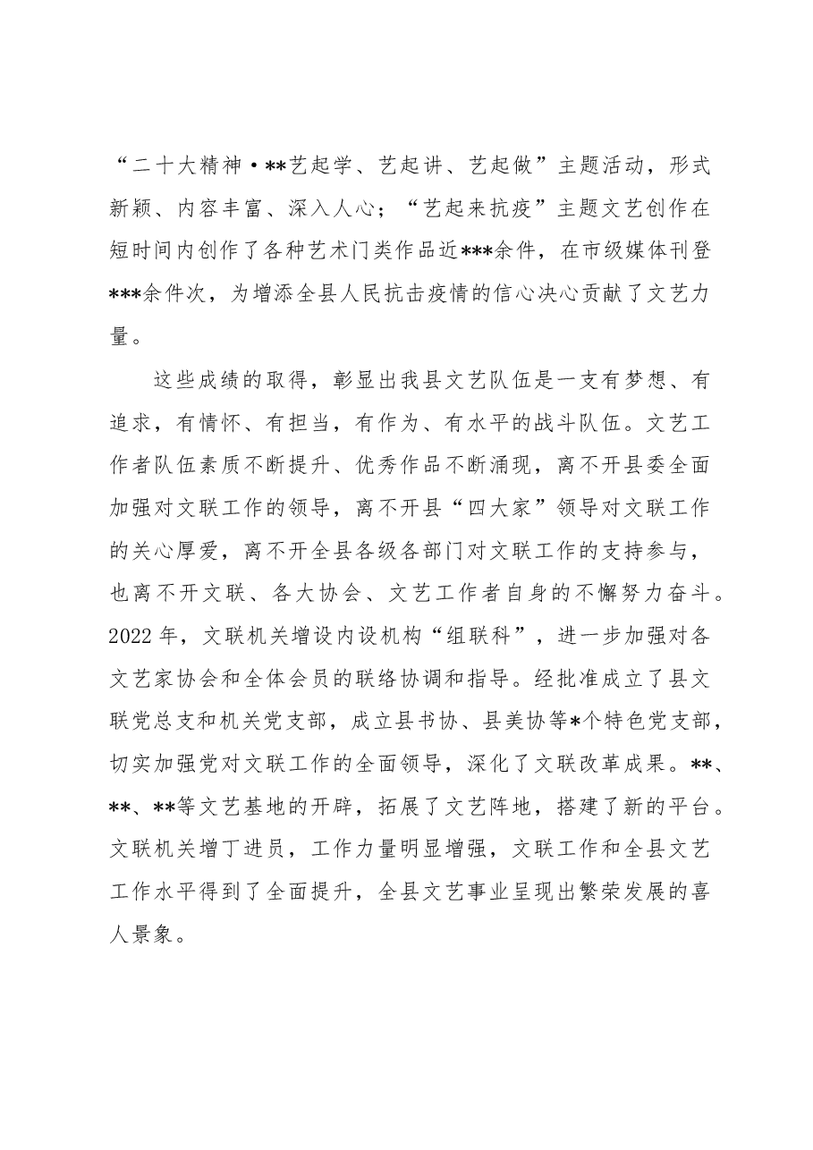 县委宣传部部长在县文联全委(扩大)会上的讲话.docx,第4页预览