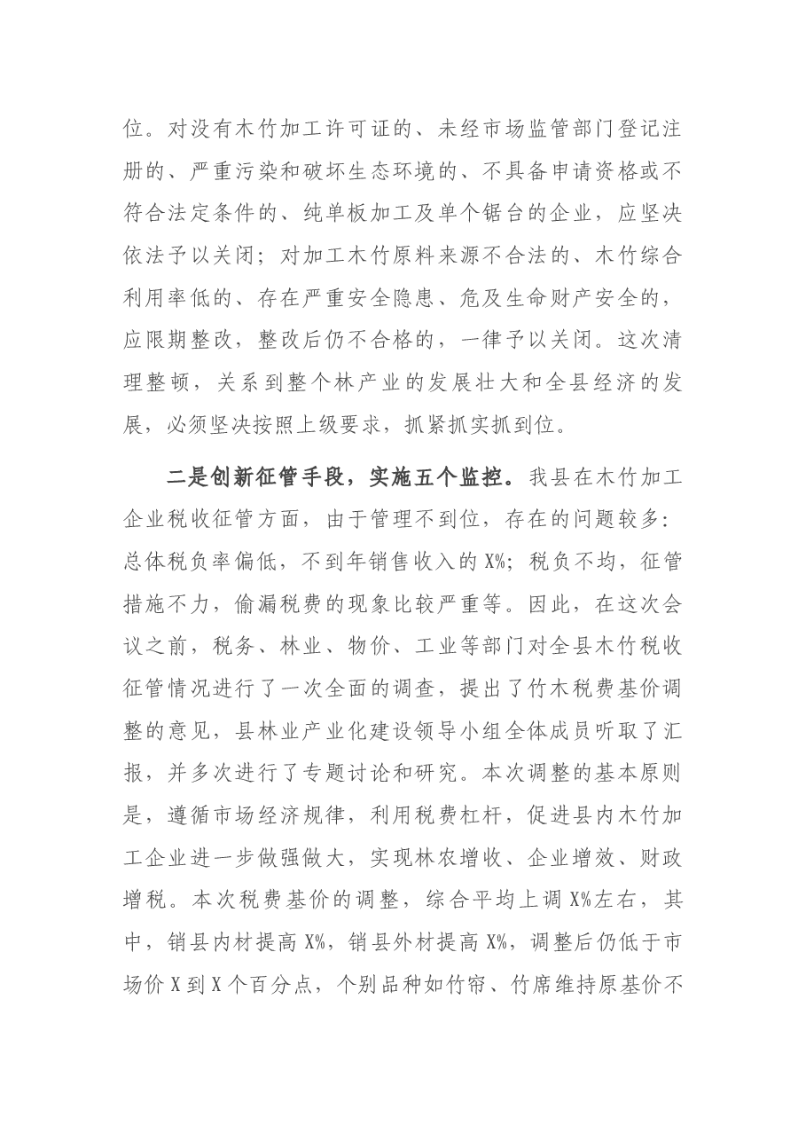在全县林业产业化建设工作会议上的讲话.docx,第4页预览