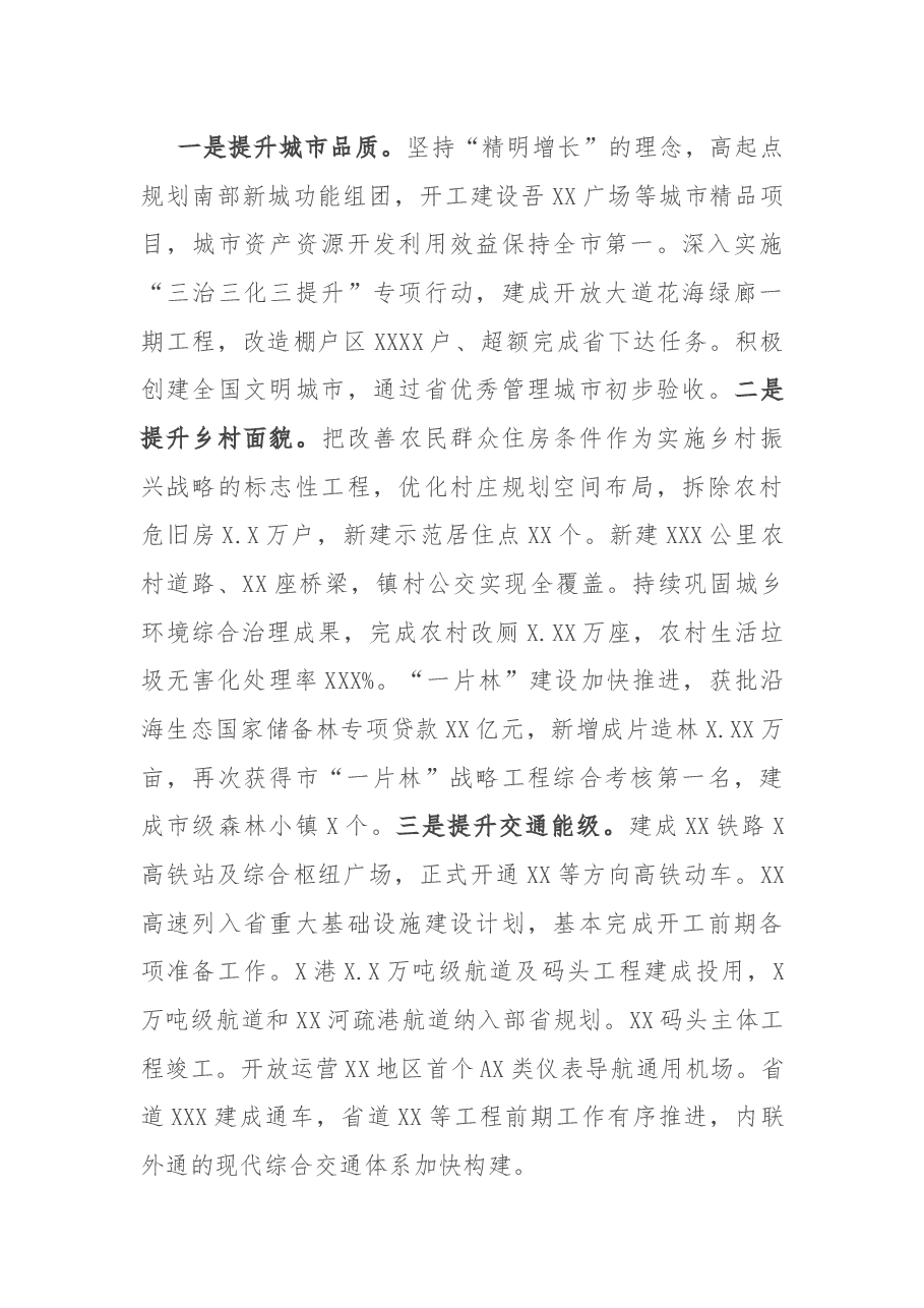 县委书记作县委领导班子工作述职述廉及选人用人报告.docx,第4页预览