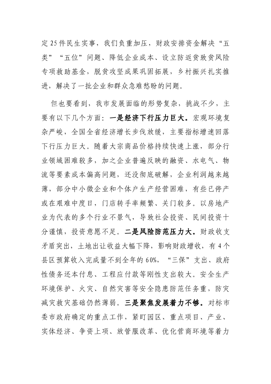 在市委常委会(扩大)会议上的讲话.docx,第3页预览