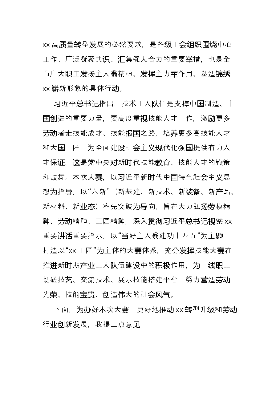 在2021年花艺竞赛上的讲话.docx，第2页预览