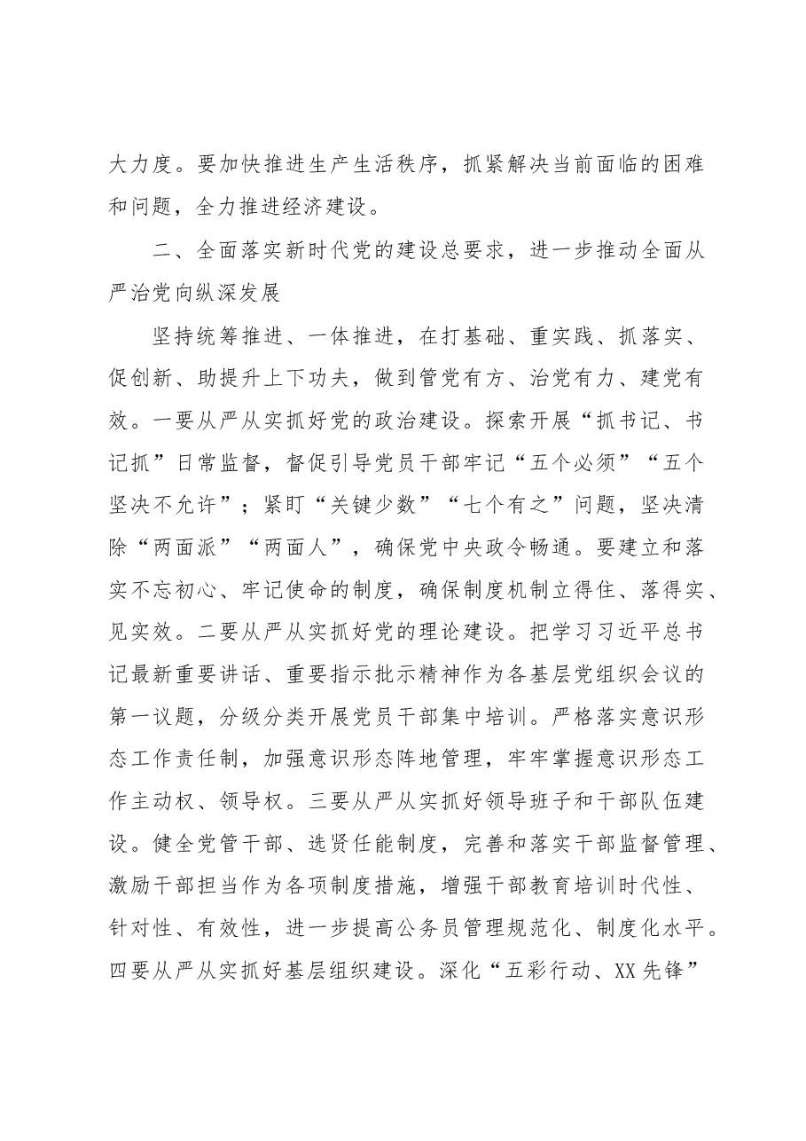 书记在党的建设统一战线人才工作领导小组精神文明建设会议上的主持讲话.docx,第3页预览