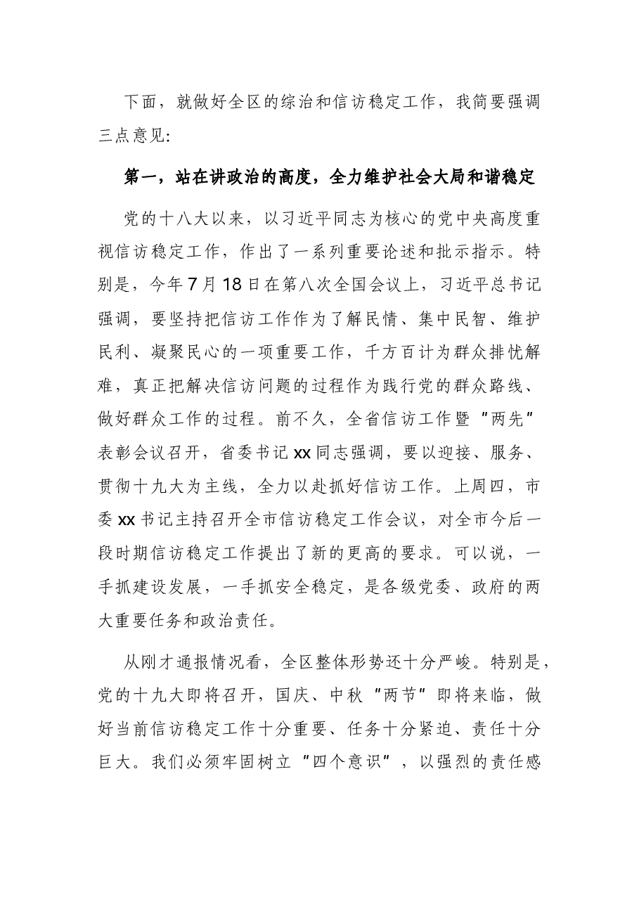 在信访稳定工作会议上的讲话.docx,第2页预览