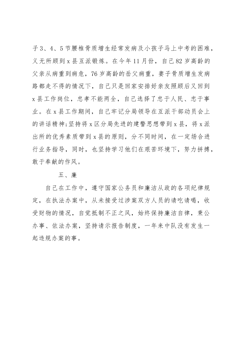 2022年派出所个人述职报告.docx,第4页预览