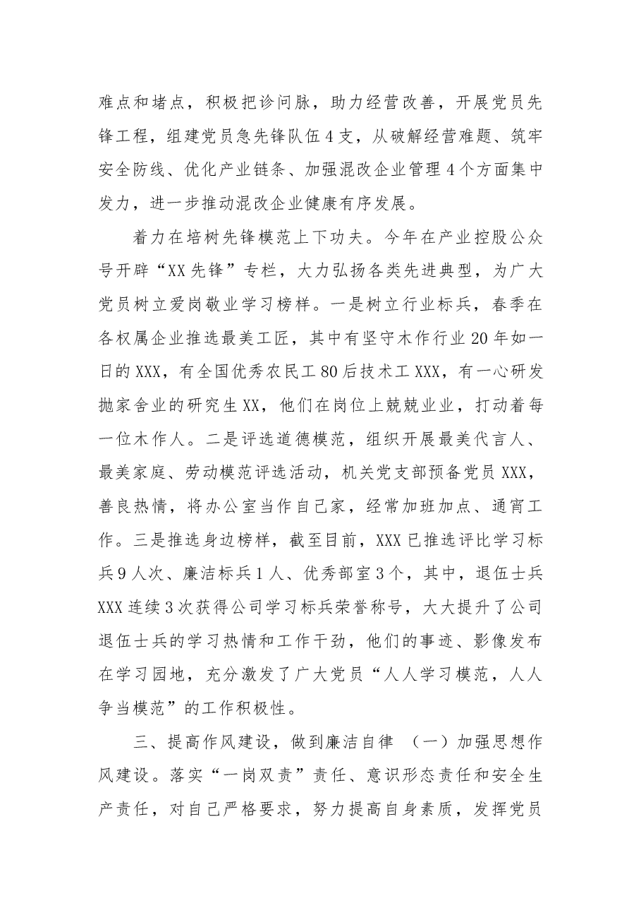 集团公司副总经理2021年述职述德述廉报告.docx,第3页预览
