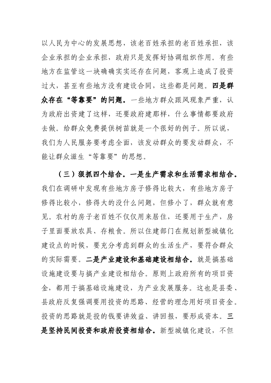 在全县新型城镇化建设和农民增收工作推进会上的讲话.docx,第4页预览