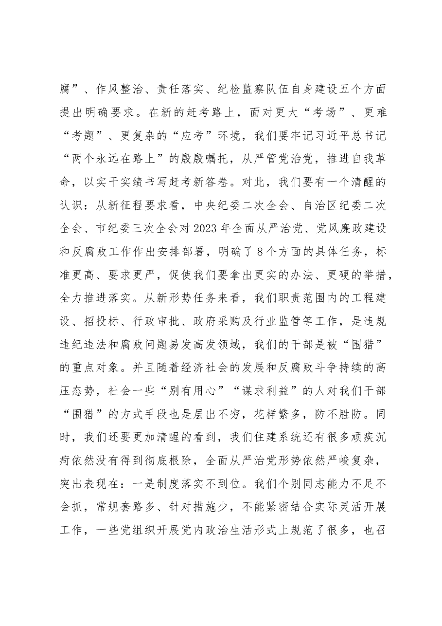 (4篇)2023年全面从严治党工作会议讲话.docx,第3页预览