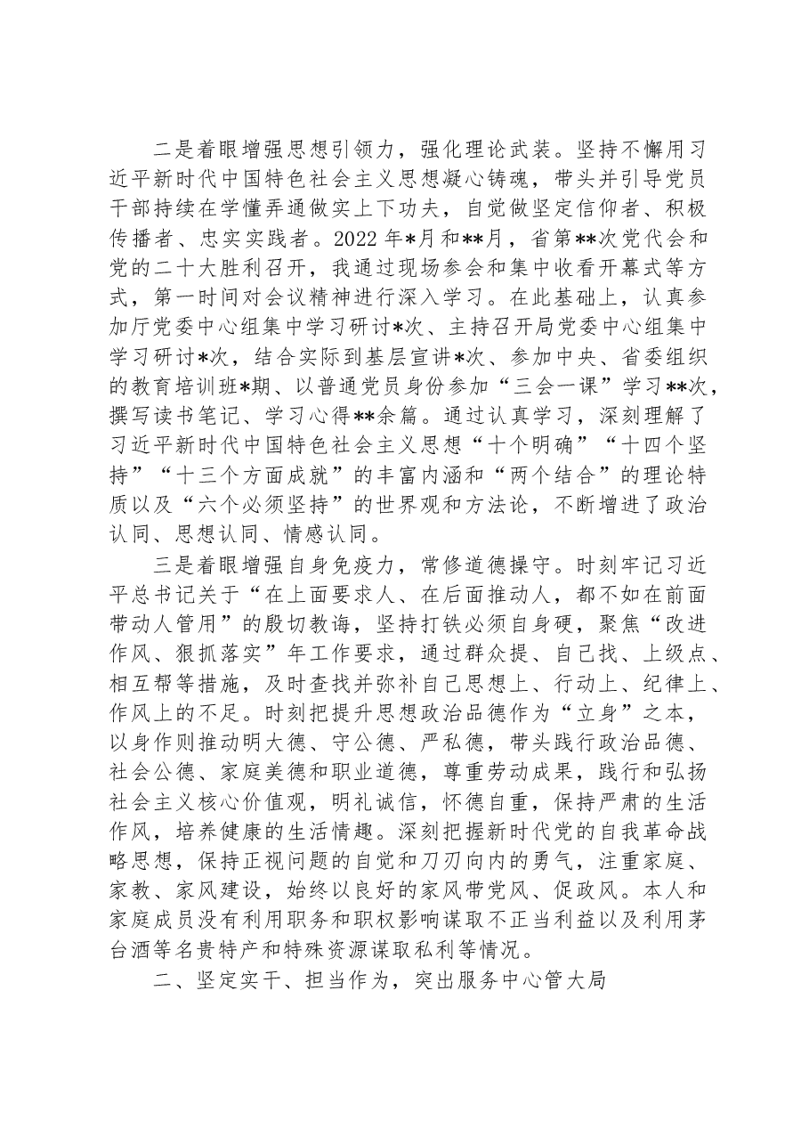 党委书记2022年述德述职述廉报告.docx,第2页预览
